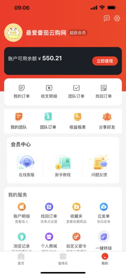 番茄云購(gòu)截圖(1)