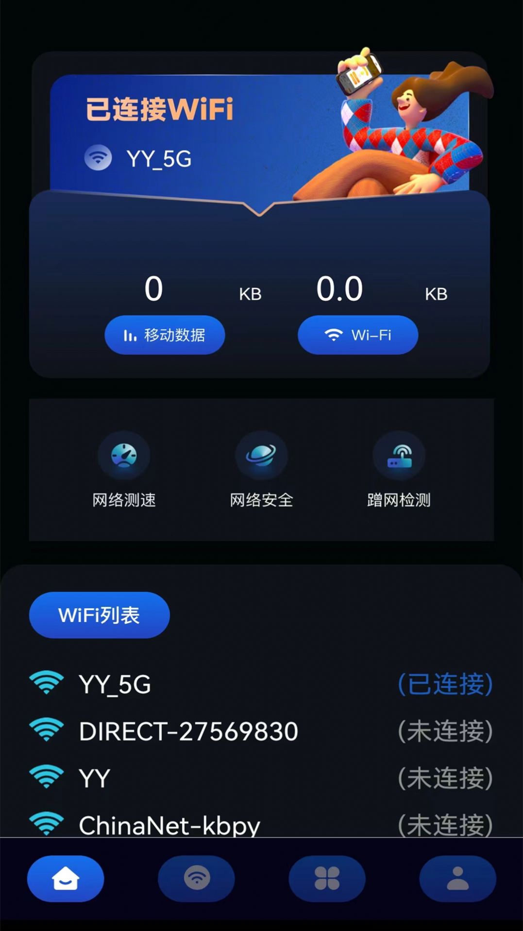 wifi無線網(wǎng)測(cè)速截圖(2)