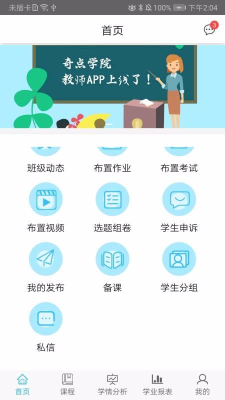 奇點(diǎn)教師端截圖(2)