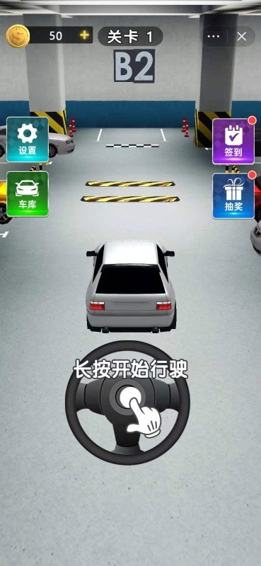 老司機(jī)停個車截圖(2)