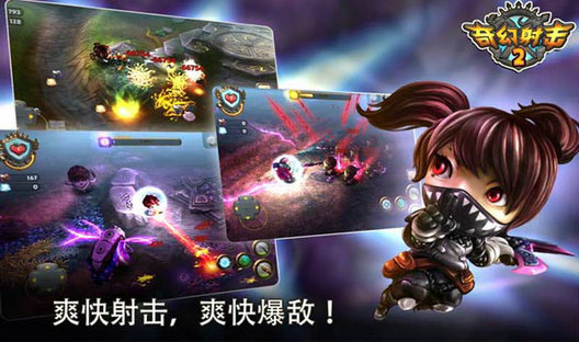 奇幻射擊2截圖(2)