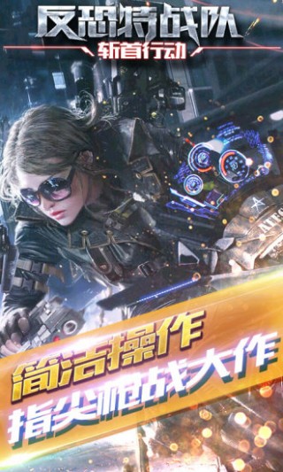 反恐特戰(zhàn)隊之?dāng)厥仔袆咏貓D(2)