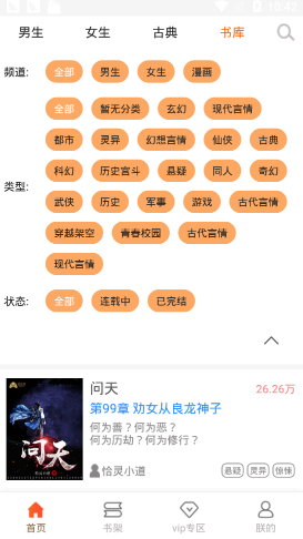問天書院小說截圖(2)