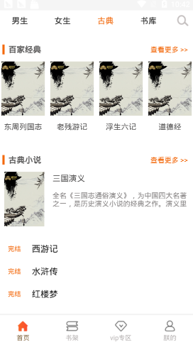 問天書院小說截圖(3)