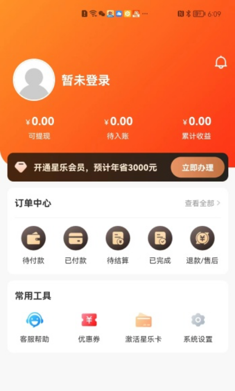 星樂(lè)選截圖(4)