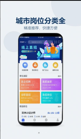眾益直聘截圖(2)