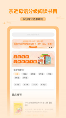 親近母語截圖(2)