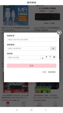 果然商城截圖(2)
