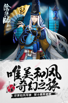 陰陽(yáng)師日服中文版截圖(1)