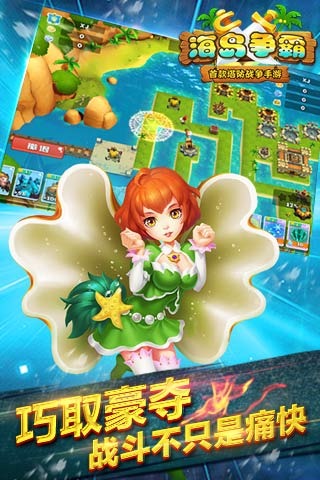海島爭霸截圖(3)