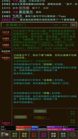 江湖緣起截圖(2)