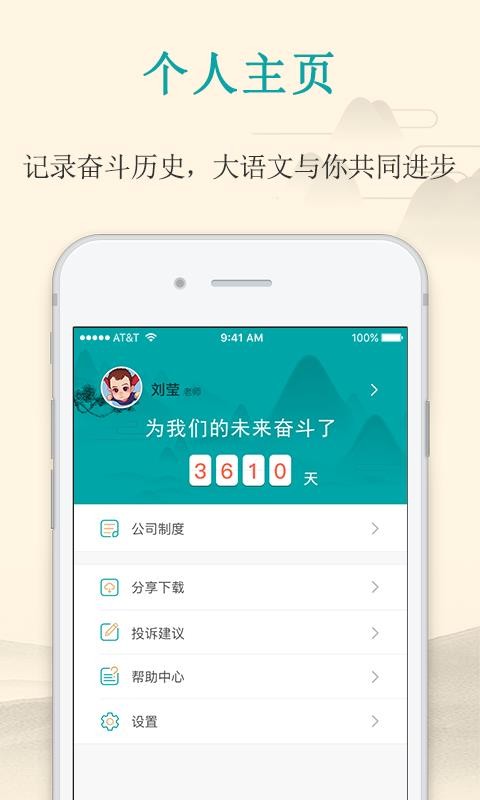 大語(yǔ)文老師截圖(3)