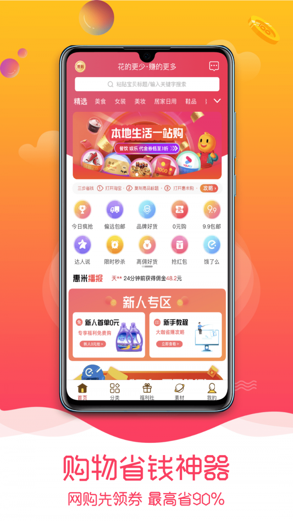 惠米購(gòu)截圖(3)