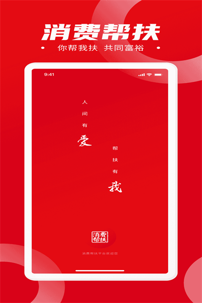 消費(fèi)幫扶截圖(1)