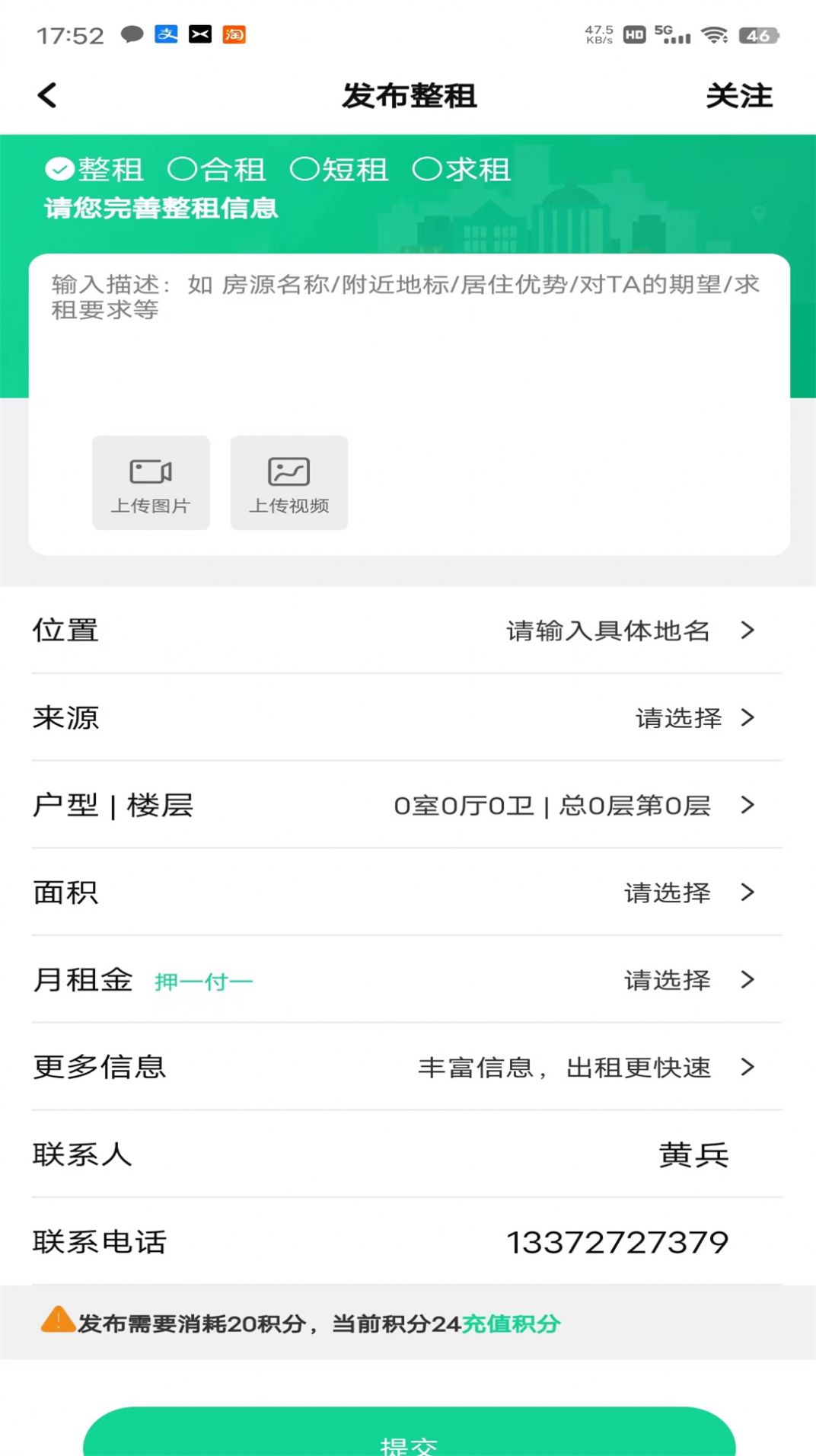 E圈租房截圖(3)