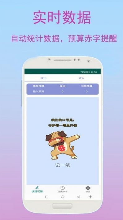 旺財(cái)快速記賬截圖(4)