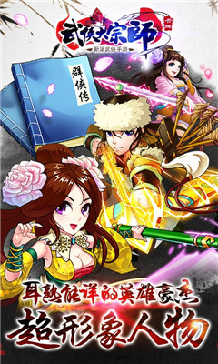 超級武俠大宗師內(nèi)購修改版截圖(4)