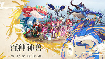 山海異聞錄手游截圖(2)