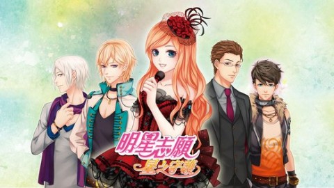 明星志愿星之守護(hù)修改版截圖(1)
