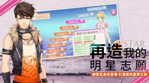 明星志愿星之守護(hù)修改版截圖(4)