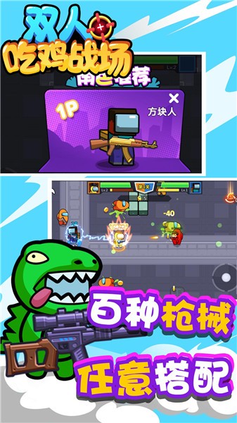 雙人吃雞戰(zhàn)場(chǎng)截圖(2)