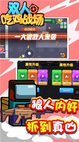 雙人吃雞戰(zhàn)場(chǎng)截圖(3)