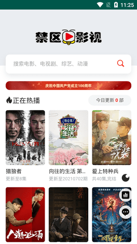 禁區(qū)影視手機版截圖(4)