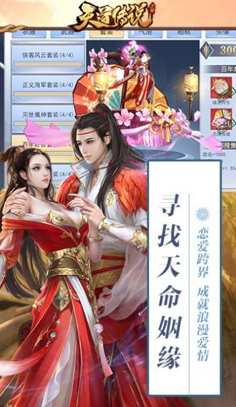 天道傳說截圖(3)