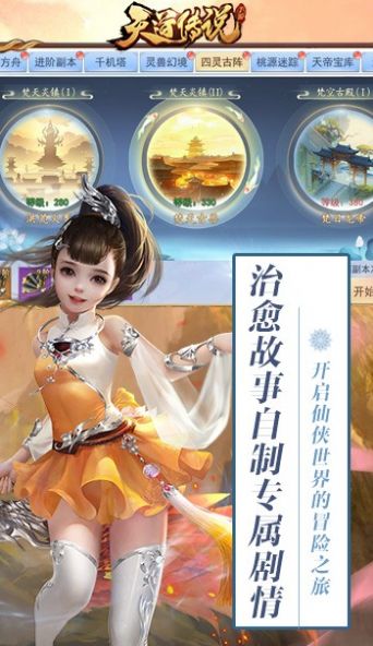 天道傳說截圖(2)
