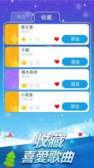 鋼琴塊2修改版3.0.0.457截圖(3)