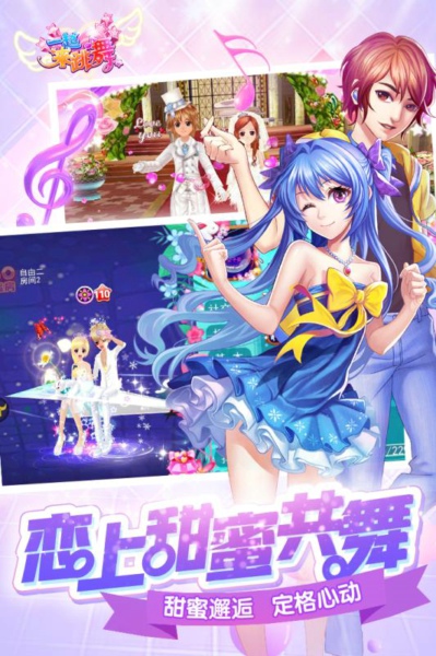 一起來(lái)跳舞安卓版截圖(4)