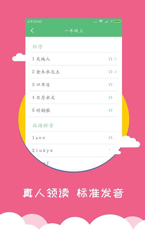 小學(xué)語(yǔ)文同步輔導(dǎo)截圖(1)
