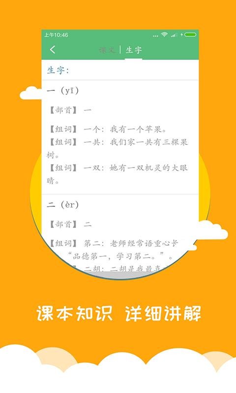 小學(xué)語(yǔ)文同步輔導(dǎo)截圖(2)