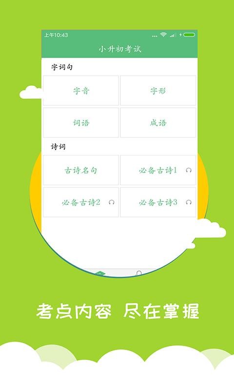 小學(xué)語(yǔ)文同步輔導(dǎo)截圖(4)