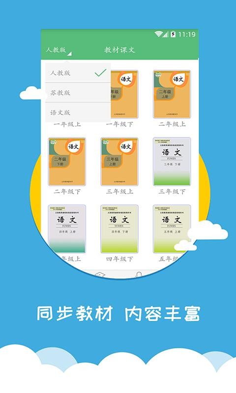 小學(xué)語(yǔ)文同步輔導(dǎo)截圖(3)