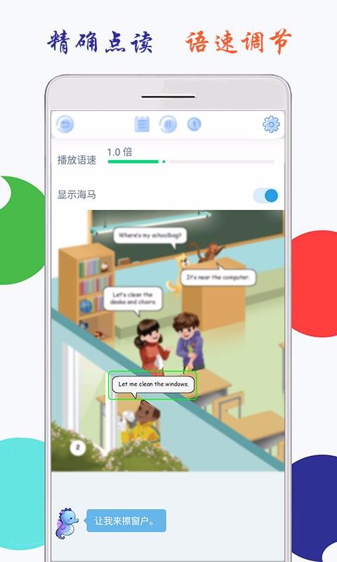 小學(xué)英語四年級(jí)上冊(cè)海馬點(diǎn)讀截圖(2)