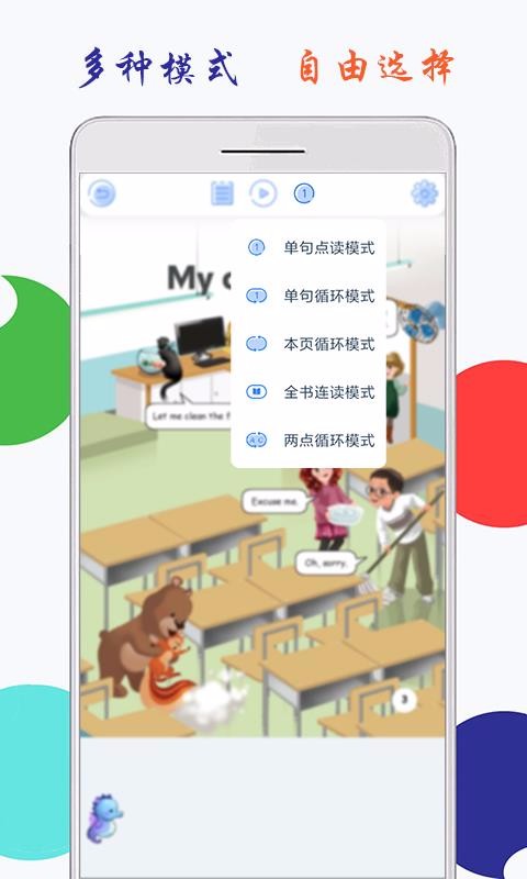 小學(xué)英語四年級(jí)上冊(cè)海馬點(diǎn)讀截圖(1)