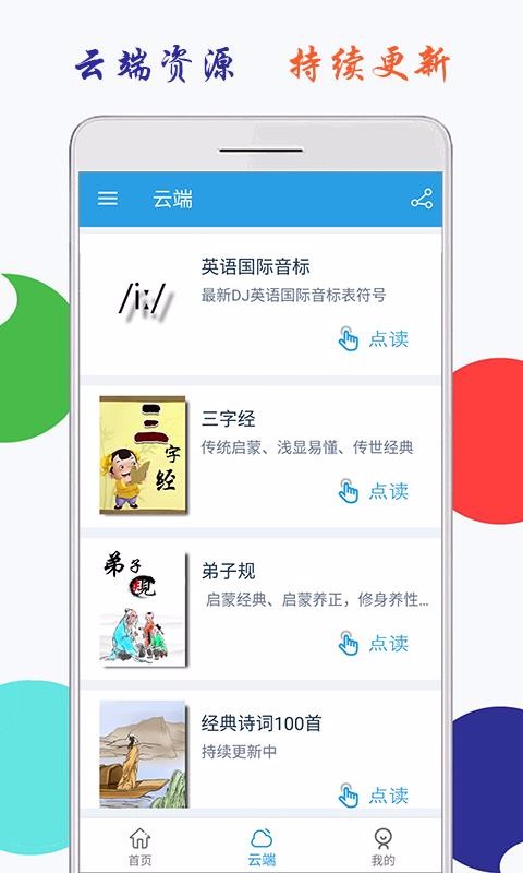 小學(xué)英語四年級(jí)上冊(cè)海馬點(diǎn)讀截圖(4)