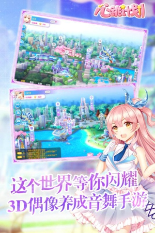 心跳計劃手機版截圖(5)