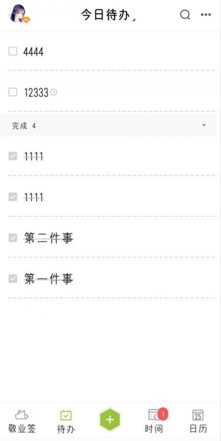 一小時人生app截圖(1)