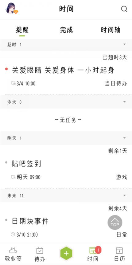 一小時人生app截圖(3)
