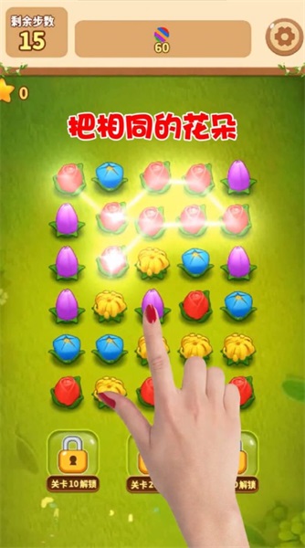 花朵連連消截圖(1)