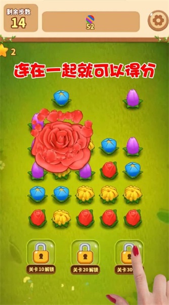 花朵連連消截圖(3)
