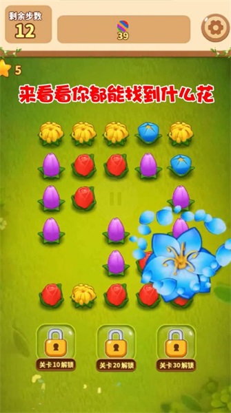 花朵連連消截圖(4)