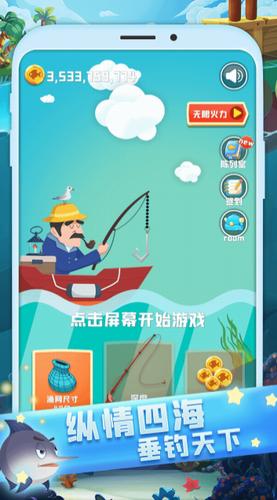 全民來(lái)釣魚(yú)截圖(4)