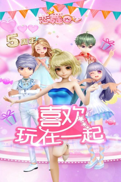 戀舞OL手機版截圖(5)