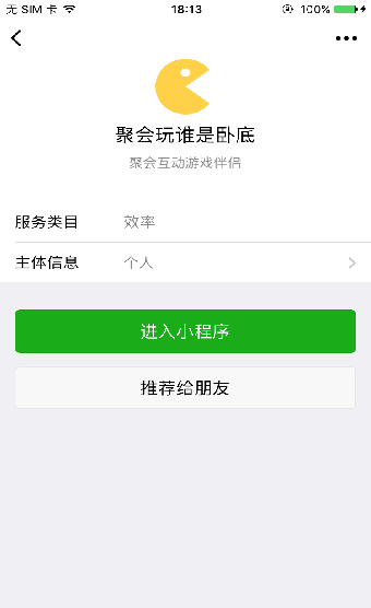 微信聚會(huì)玩誰是臥底截圖(1)