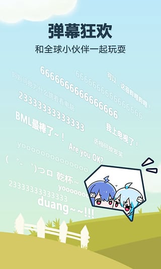 嗶哩嗶哩動(dòng)畫(huà)截圖(3)