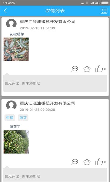 農業(yè)天氣通截圖(3)