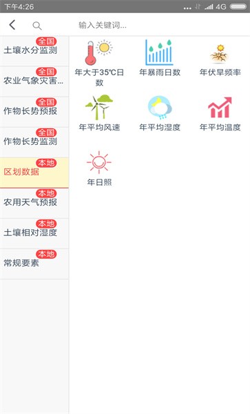 農業(yè)天氣通截圖(4)